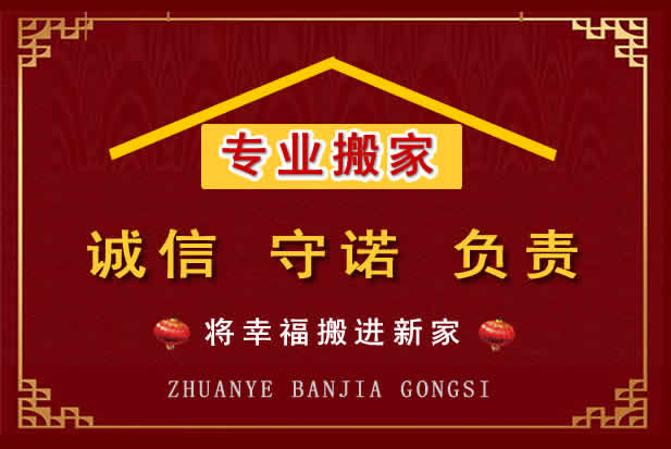 公安搬家电话