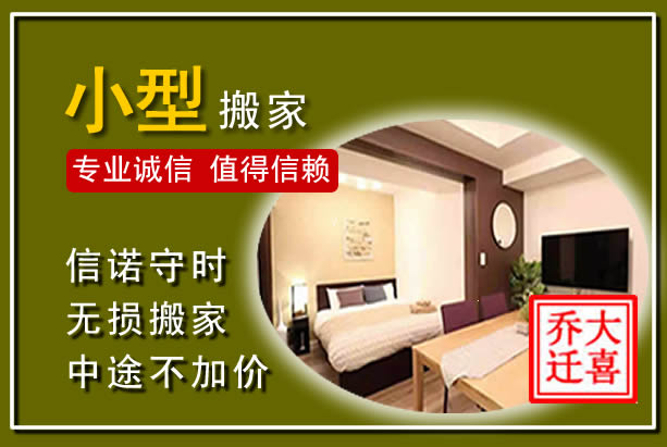 公安小型搬家