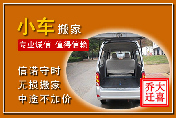 公安个人搬家