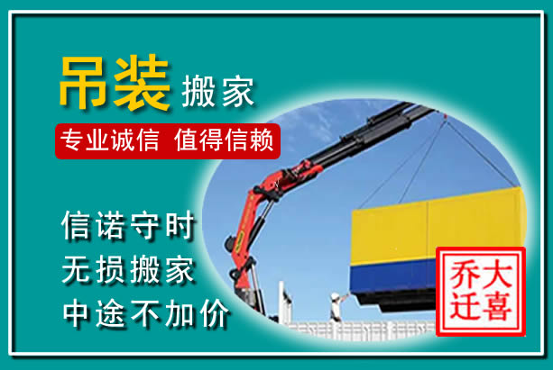 公安吊装大件搬家