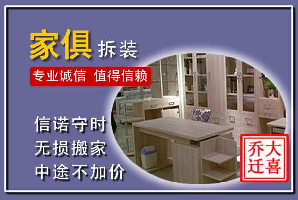 公安家俱拆装搬运